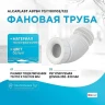 Фановая труба Alcaplast A97SN 70/110x102/122