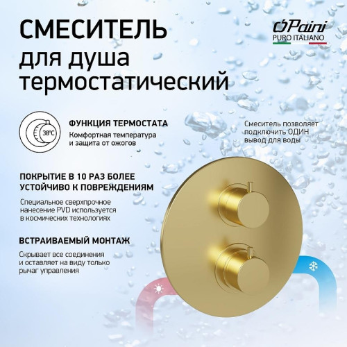 Смеситель для душа Paini Cox 78PJ690TH с термостатом цвет Золото брашированное