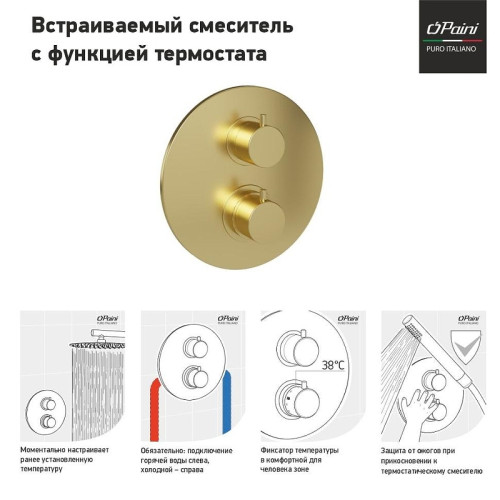 Смеситель для душа Paini Cox 78PJ690TH с термостатом цвет Золото брашированное