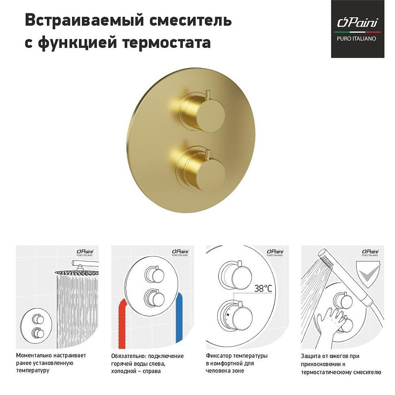 Смеситель для душа Paini Cox 78PJ690TH с термостатом цвет Золото брашированное