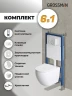 Унитаз с инсталляцией Grossman Galaxy 97.4411SQ.01.000 цвет Белый с сиденьем Микролифт с клавишей смыва цвет Белый