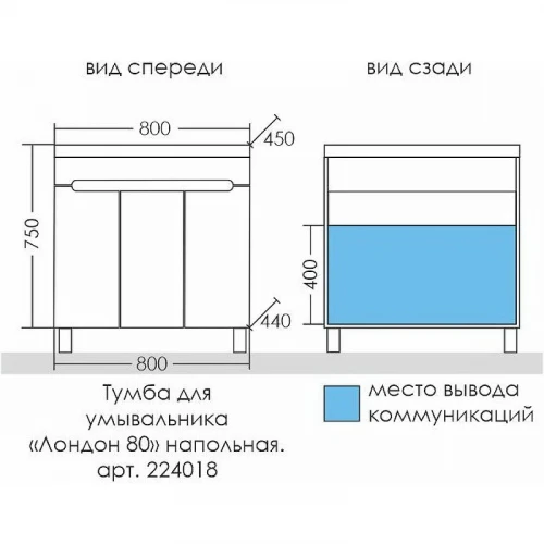 Тумба под раковину СанТа Лондон 80 224018 Белая МДФ / ЛДСП