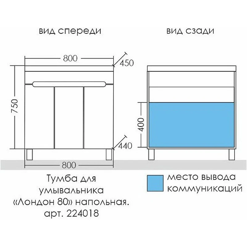Тумба под раковину СанТа Лондон 80 224018 Белая МДФ / ЛДСП