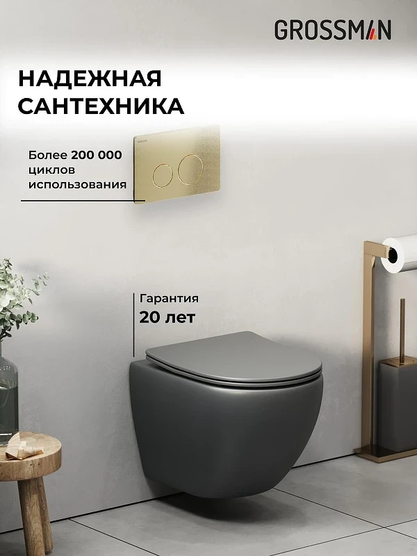 Унитаз с инсталляцией Grossman Style 97.4455GMS.05.32M цвет Серый матовый с сиденьем Микролифт с клавишей смыва цвет Золото