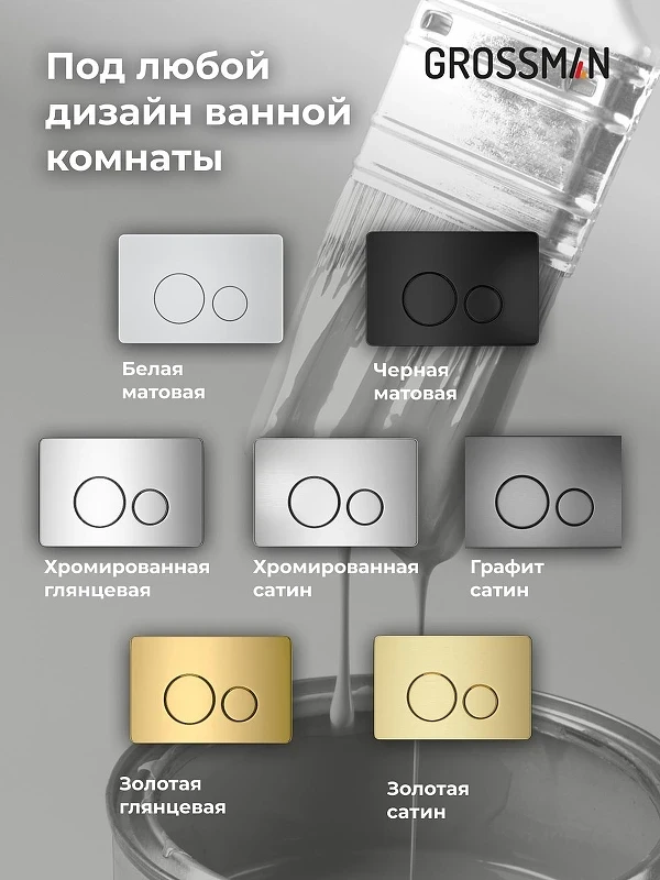 Унитаз с инсталляцией Grossman Style 97.4455GMS.05.32M цвет Серый матовый с сиденьем Микролифт с клавишей смыва цвет Золото
