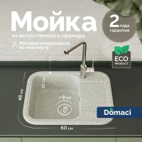 Кухонная мойка Domaci Парма 60 61-47-210 цвет Светло-серый