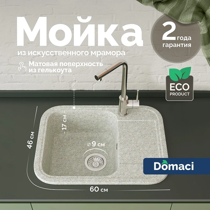 Кухонная мойка Domaci Парма 60 61-47-210 цвет Светло-серый