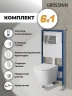 Унитаз с инсталляцией Grossman Pragma 97.4479SQ.03.100 цвет Белый с сиденьем Микролифт с клавишей смыва цвет Хром