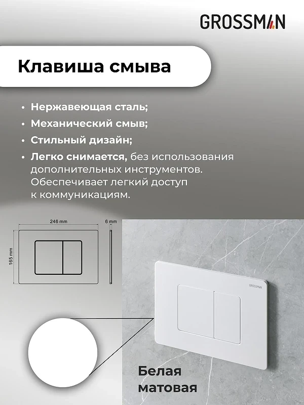 Унитаз с инсталляцией Grossman Classic 97.4479SQ.04.01M цвет Белый с сиденьем Микролифт с клавишей смыва цвет Белый