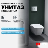 Унитаз Geberit Smyle Square 500.683.01.1 подвесной с сиденьем Микролифт фарфор подвесной