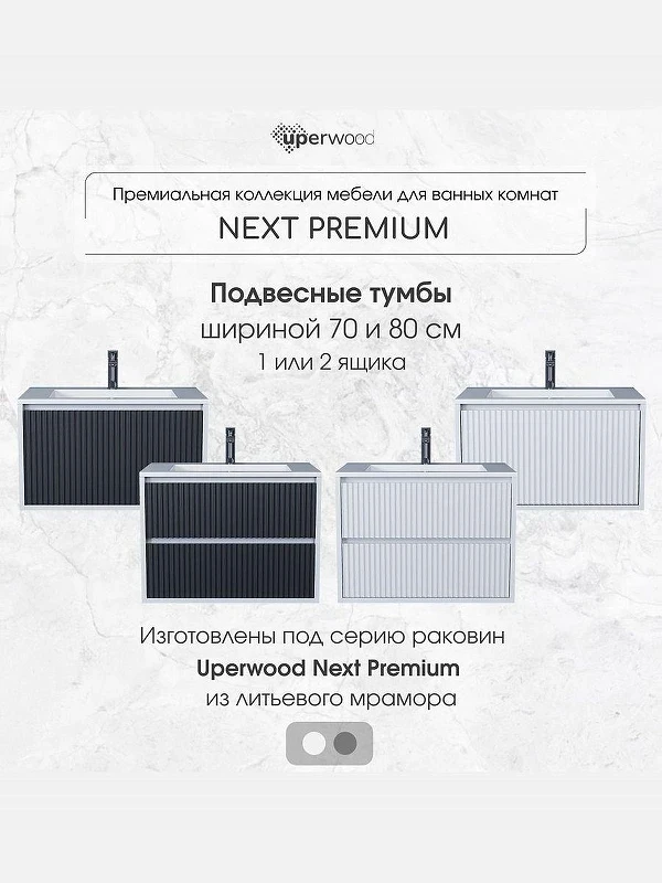 Тумба с раковиной Uperwood Next Premium 80 3930205167 подвесная цвет Белый матовый Графит матовый