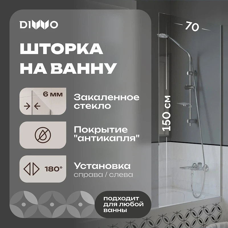 Шторка на ванну DIWO Ростов 70 4GW009 профиль Хром матовый стекло прозрачное