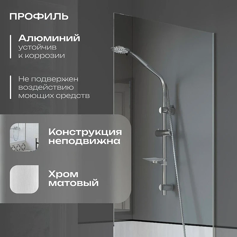 Шторка на ванну DIWO Ростов 70 4GW009 профиль Хром матовый стекло прозрачное