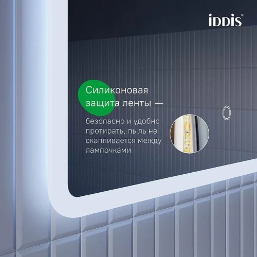 Зеркало Iddis Uniq 100 UNI1080i98 с подсветкой с сенсорным выключателем и диммером