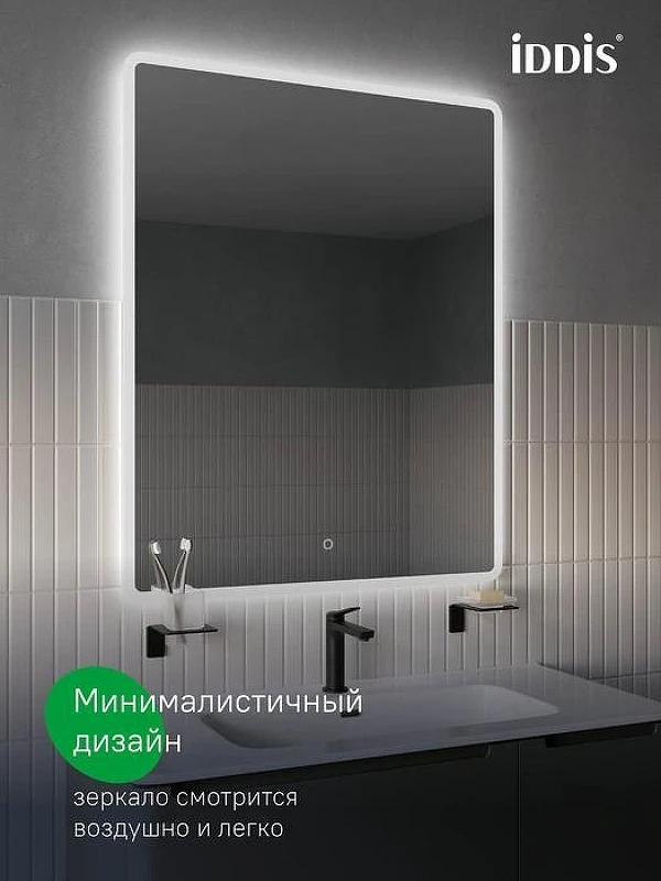 Зеркало Iddis Uniq 100 UNI1080i98 с подсветкой с сенсорным выключателем и диммером