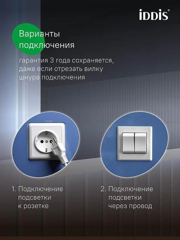 Зеркало Iddis Uniq 100 UNI1080i98 с подсветкой с сенсорным выключателем и диммером