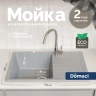 Кухонная мойка Domaci Болонья 74 М-16-006 цвет Светло-серый