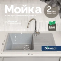 Кухонная мойка Domaci Болонья 74 М-16-006 цвет Светло-серый
