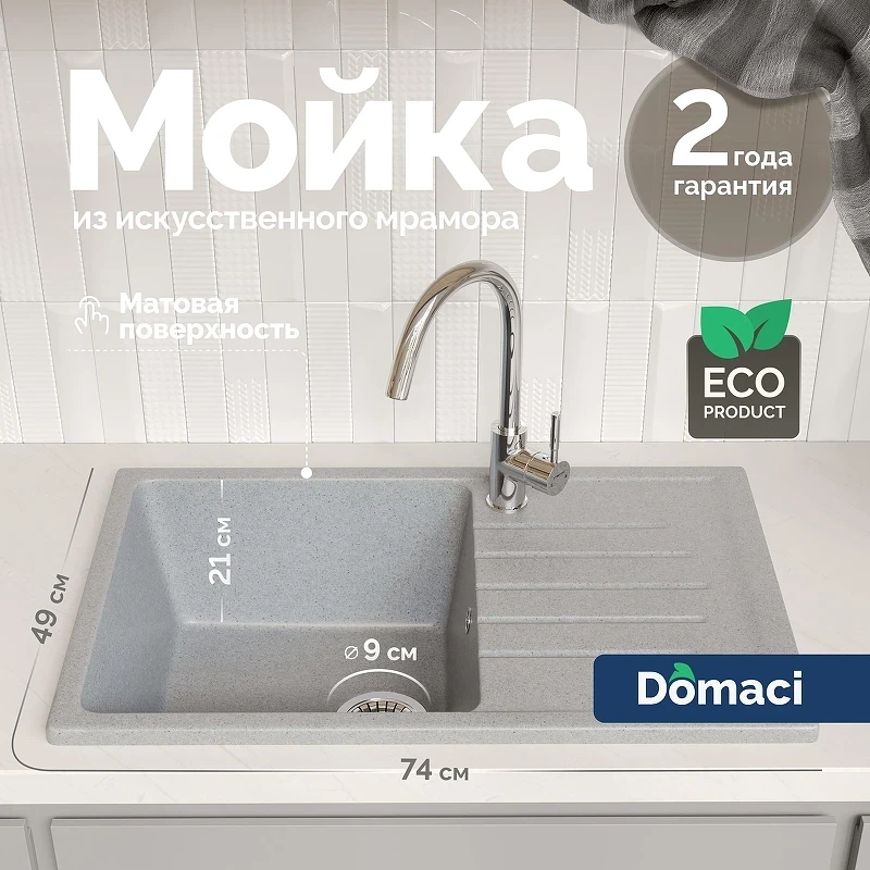 Кухонная мойка Domaci Болонья 74 М-16-006 цвет Светло-серый