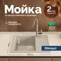 Кухонная мойка Domaci Болонья 57 М-150-003 цвет Бежевый