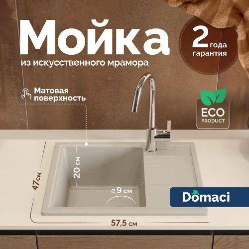Кухонная мойка Domaci Болонья 57 М-150-003 цвет Бежевый