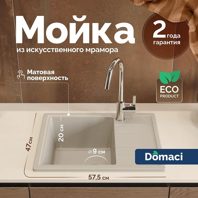 Кухонная мойка Domaci Болонья 57 М-150-003 цвет Бежевый