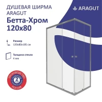 Душевой уголок ARAGUT Бетта-хром 120х80 Щ0000067971 профиль Хром стекло прозрачное