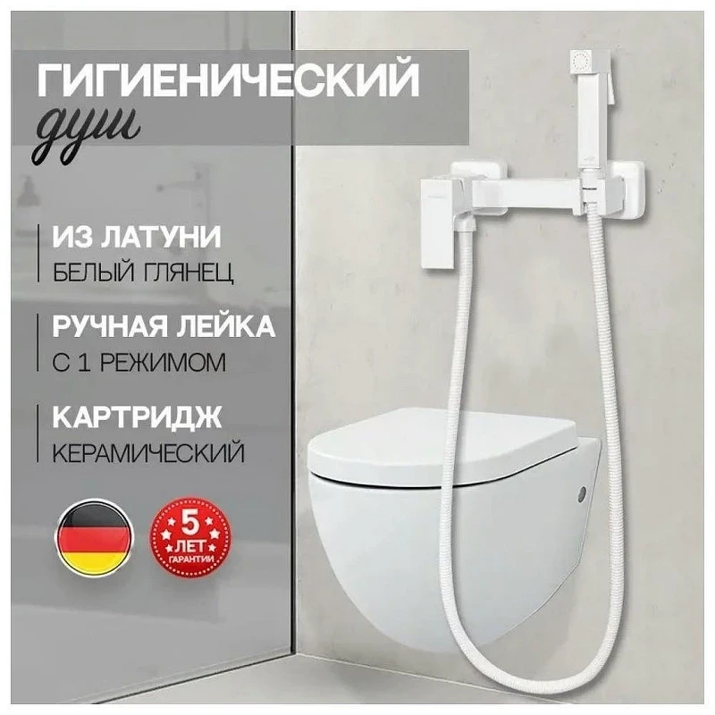 Гигиенический душ со смесителем Hansberge Cubito H0077WW цвет Белый