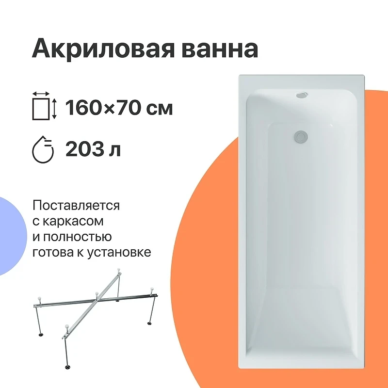Акриловая ванна DIWO Переславль 160х70 цвет Белый