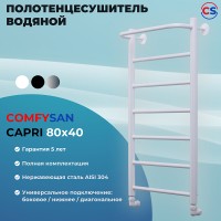 Водяной полотенцесушитель Comfysan Capri W-7 80x40 012779 с полкой Белый матовый