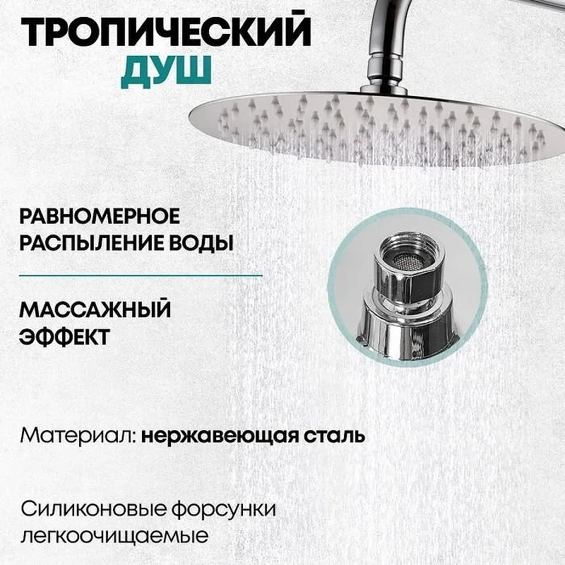 Душевая система Grocenberg GB7025CR Хром