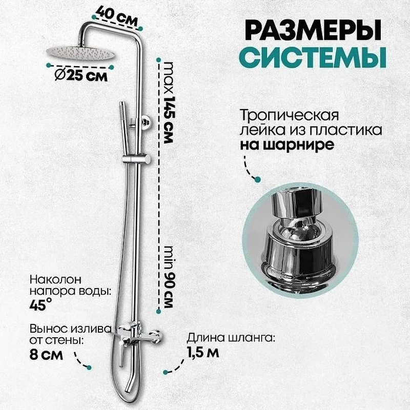 Душевая система Grocenberg GB7025CR Хром