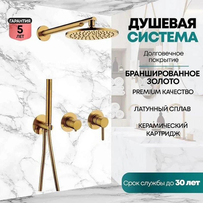 Душевая система Grocenberg GB5090GL Золото брашированное