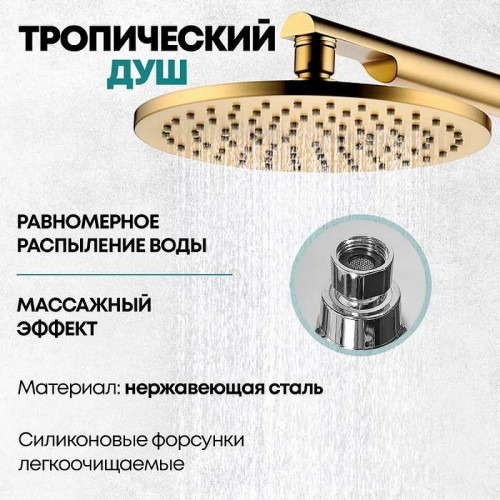 Душевая система Grocenberg GB5090GL Золото брашированное