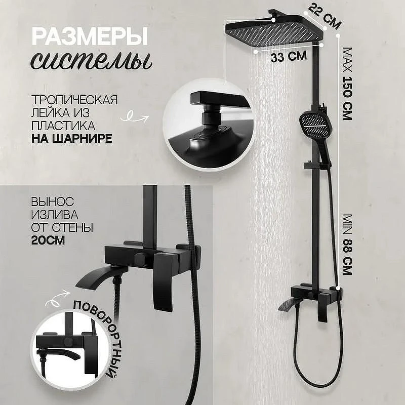 Душевая система Hansberge H5077BL Черная матовая