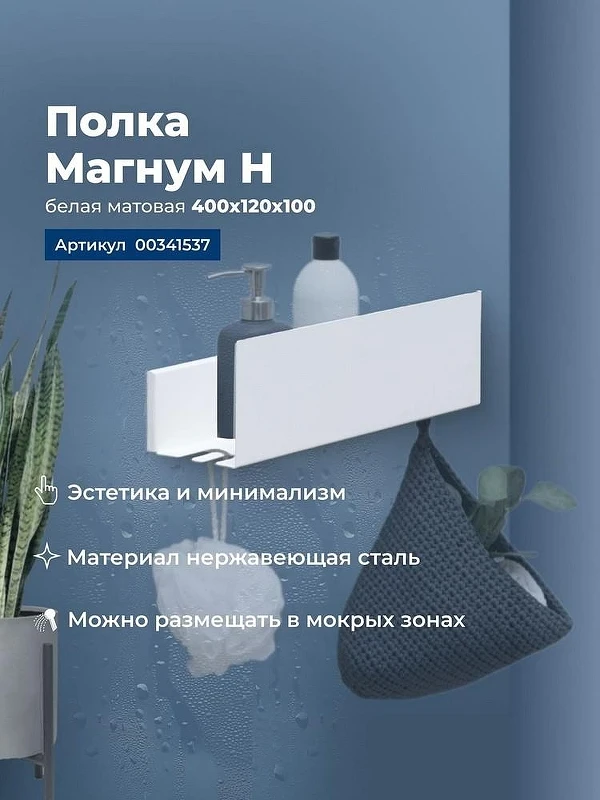 Металлическая полка Aquanet Магнум Н 40 341537 Белая матовая