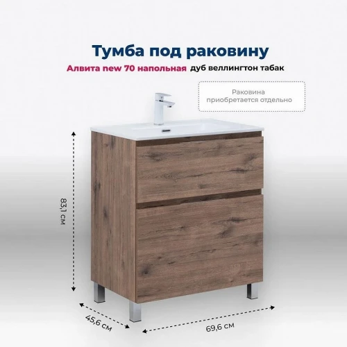 Тумба под раковину Aquanet Алвита New 70 344128 напольная Дуб веллингтон табак