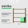 Электрический полотенцесушитель EWRIKA Сафо PN 60×50 4657812410129 цвет Состаренная бронза