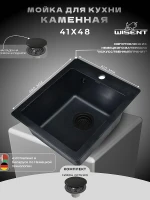 Кухонная мойка Wisent 41 MW420-25/WGER013 цвет Оникс