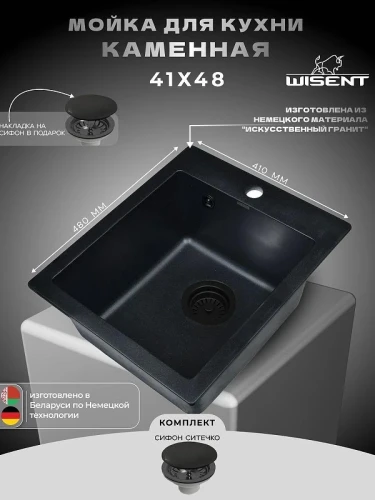 Кухонная мойка Wisent 41 MW420-25/WGER013 цвет Оникс