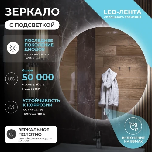 Зеркало Vigo Otti Classic 70 084 с подсветкой с бесконтактным выключателем