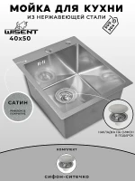 Кухонная мойка Wisent 40 WS34050D/WGER013 цвет Сатин