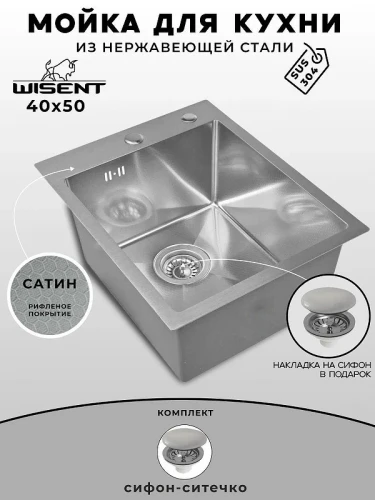 Кухонная мойка Wisent 40 WS34050D/WGER013 цвет Сатин