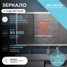 Зеркало Vigo Geometry Step 120 236 с подсветкой c сенсорным выключателем с диммером и подогревом