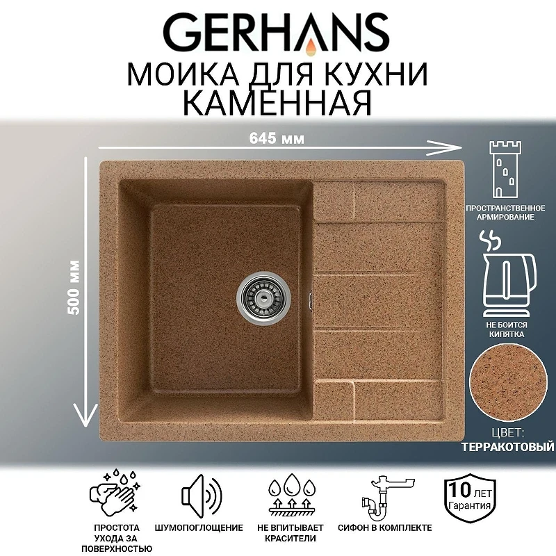 Кухонная мойка Gerhans 65 B22-23/311-11-24 цвет Терракот