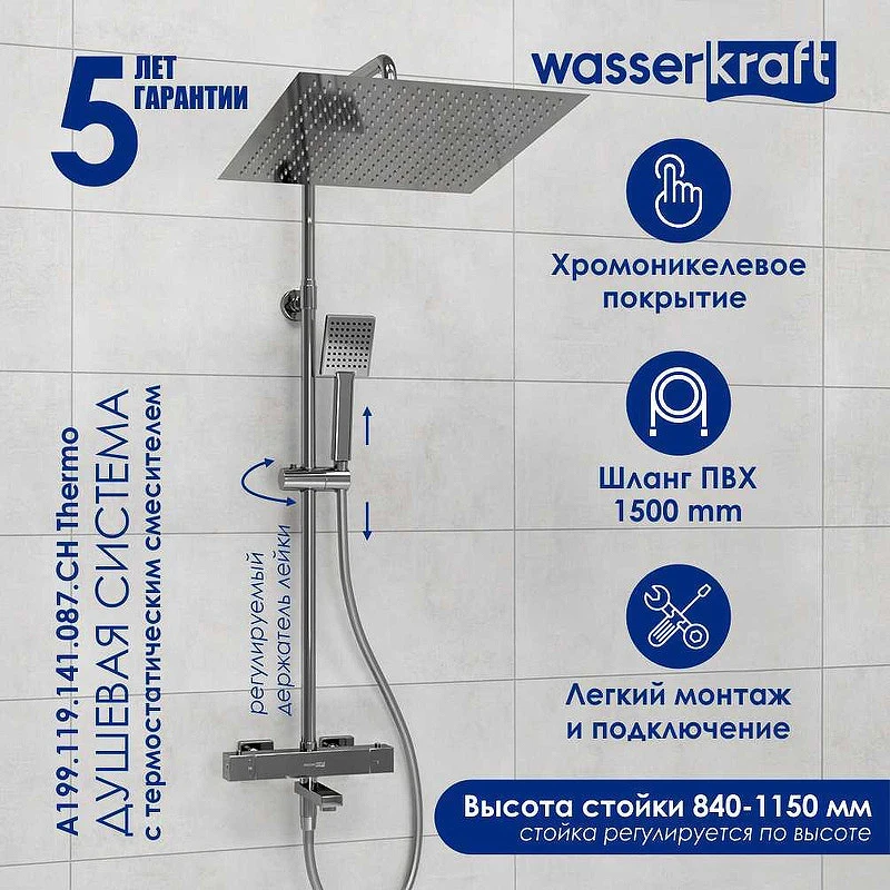 Душевая система WasserKRAFT A199.119.141.087.CH Thermo с термостатом Хром латунь на стену