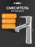Смеситель для раковины DIWO Тула DW-TU03CR цвет Хром
