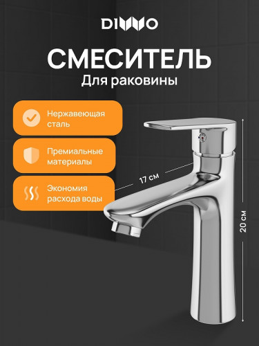 Смеситель для раковины DIWO Тула DW-TU03CR цвет Хром