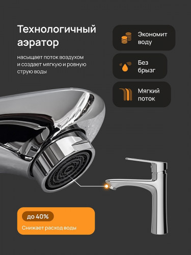 Смеситель для раковины DIWO Тула DW-TU03CR цвет Хром