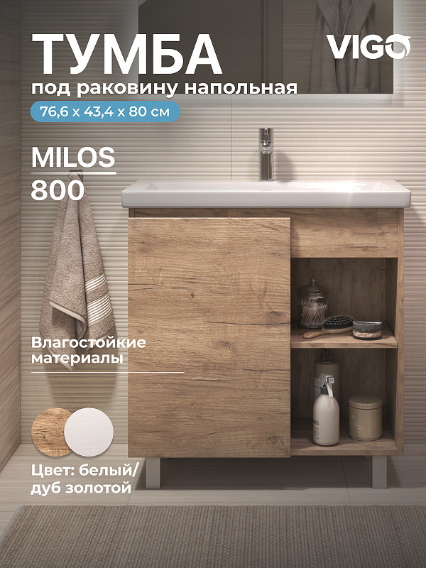 Тумба под раковину Vigo Milos 80 318 цвет Дуб золотой